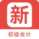 初级会计新题库