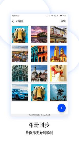 换机同步助手app v6.5.4