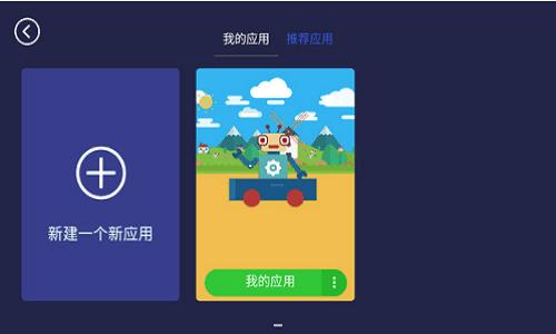 robobloq魔块智能 v6.0.3