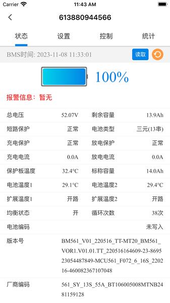明唐智能云官方最新版本 v3.1.2