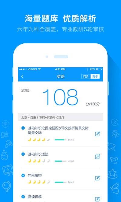 猿题库在线拍照解题 v4.1.3
