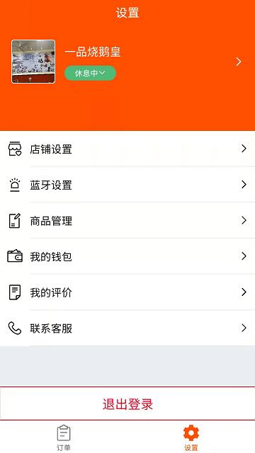 饭友外卖商家版 v6.0.1