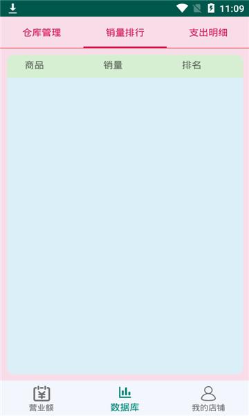 好生意管家app v6.3.1