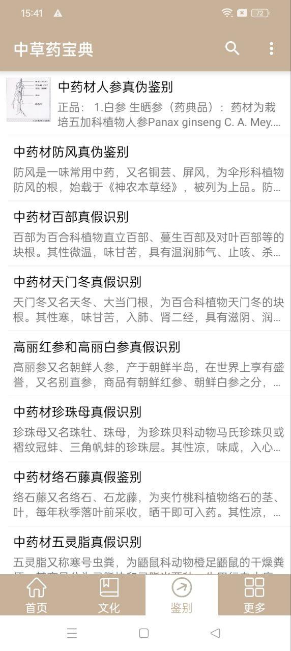 中草药宝典 v3.4.1
