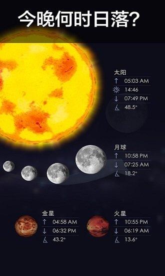star walk2 app(星空漫步2) v4.3.3