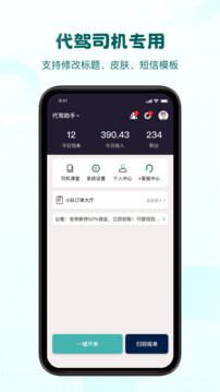 代驾助手2