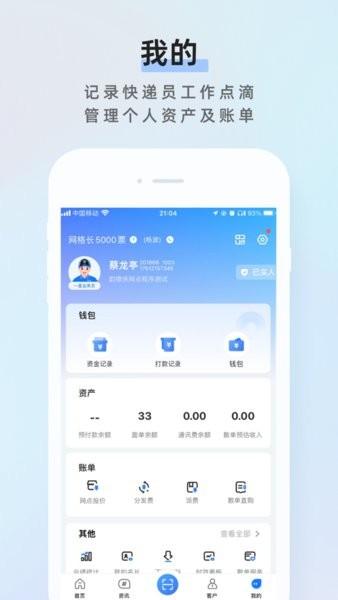 韵达快递员揽派app最新版本 v4.0.3