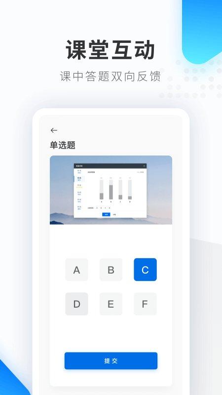 希沃品课app v6.3.3