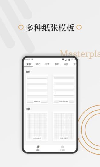 好多纸官方版 v5.3.1