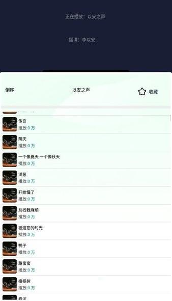 声阅听书纯净版 v3.5.1
