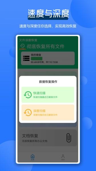 全能数据恢复管家app v6.2.3