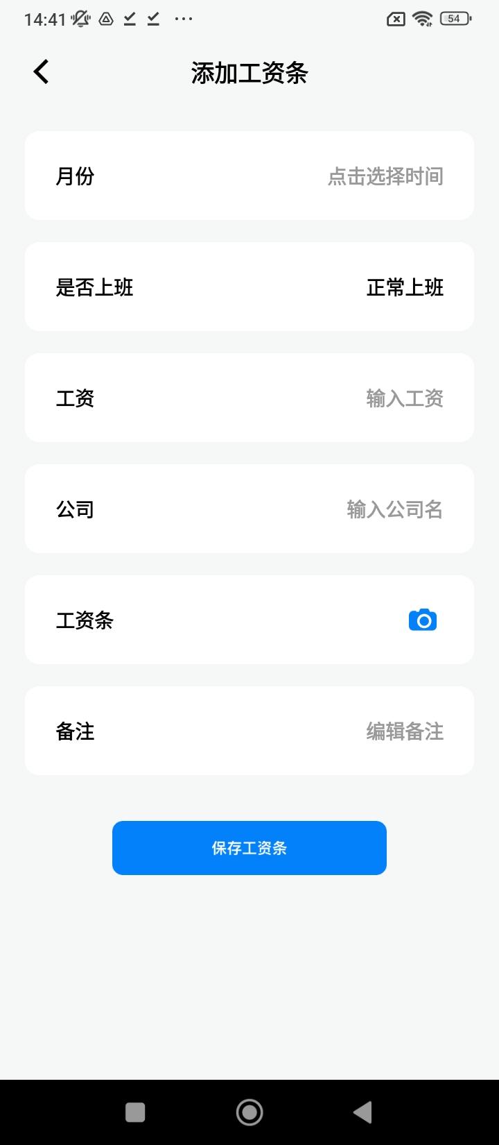 上班考勤 v6.5.3