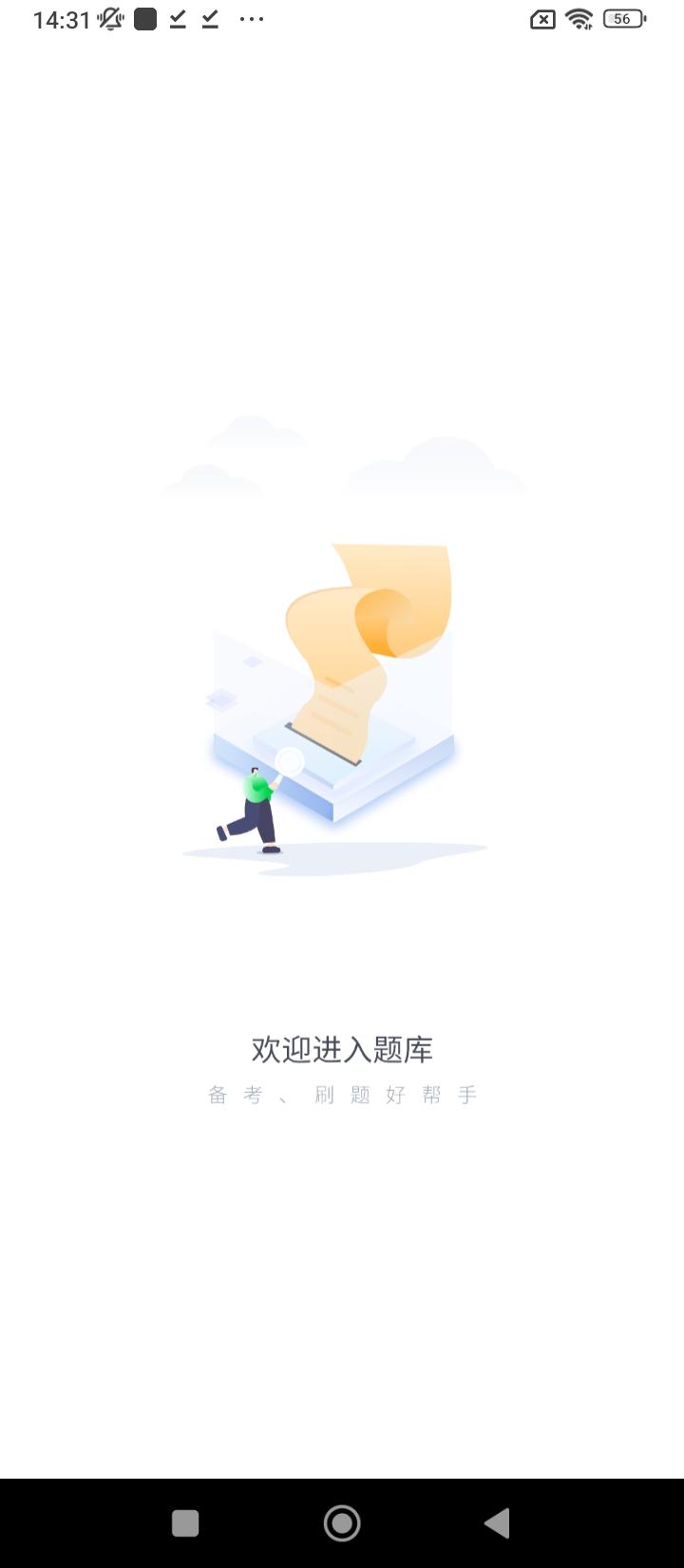 国家电网题库 v6.0.4