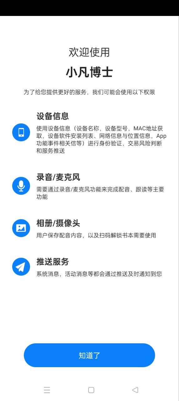 小凡博士 v5.0.3