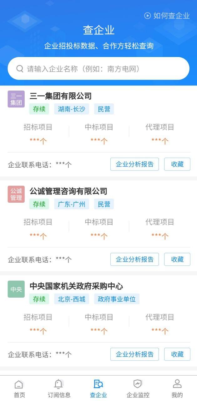标讯快车招标网 v5.5.3