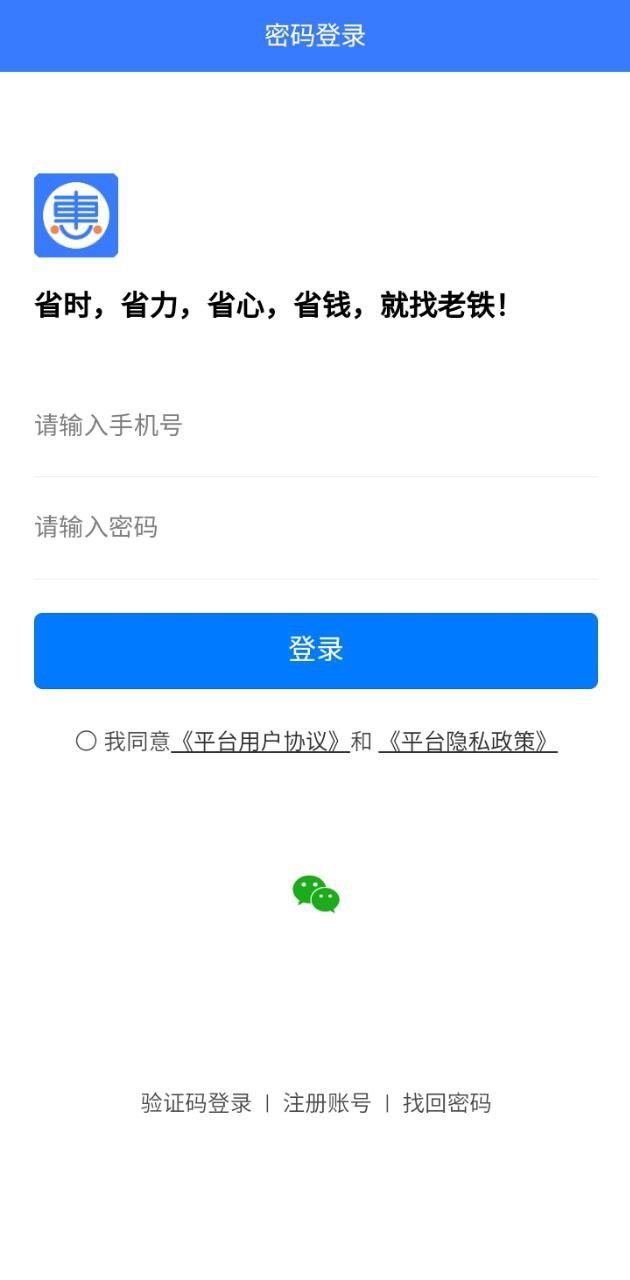 老铁车帮惠 v5.4.3