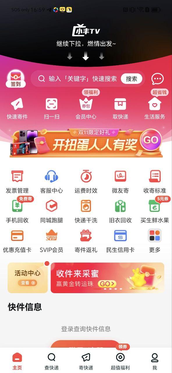顺丰快递 v5.0.1
