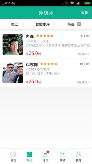 中羽联app v6.0.4