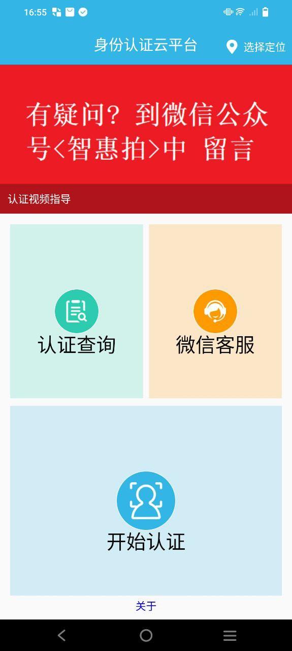 认证助手 v4.5.1