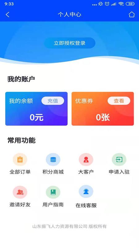 振飞同城配送app v4.0.4