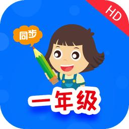 小学同步一年级app