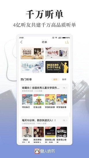 懒人听书最新版本 v5.0.1