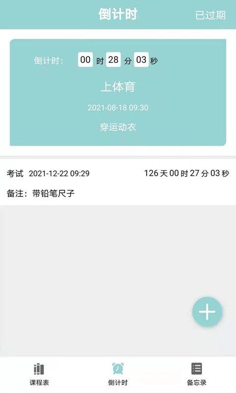 课程表达人app v6.2.4