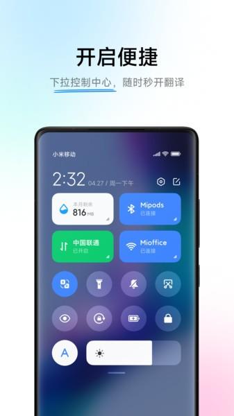 小米手机翻译app v5.5.3