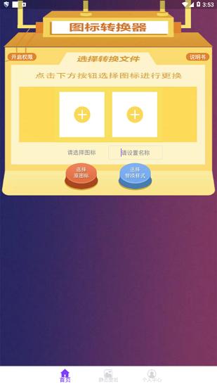 替换图标app(手机图标免费换) v6.1.4