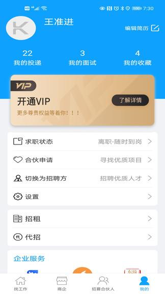 快聘直通车最新版 v3.4.1