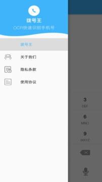 拨号王 v6.0.2