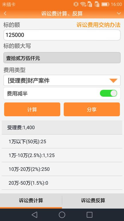律师费计算器2025手机版(改名为律师好帮手) v6.2.4