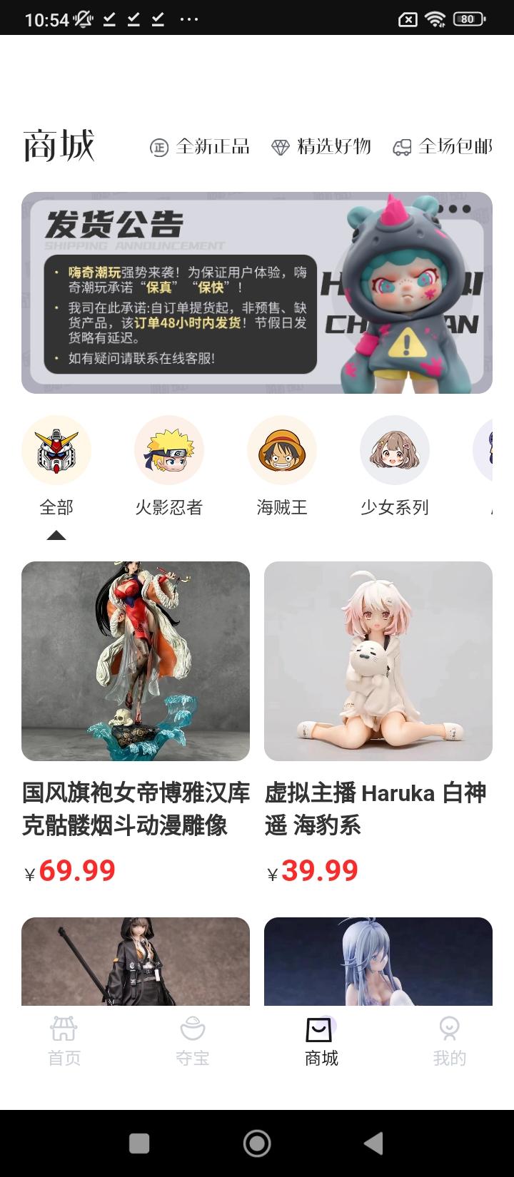 嗨奇潮玩 v6.5.2