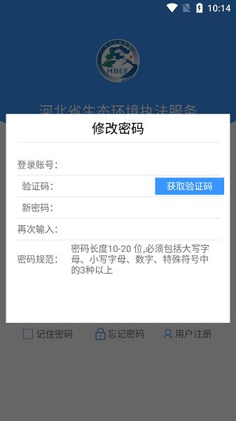 河北省生态环境执法服务app v6.5.2
