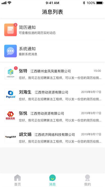 校园聘app v6.5.4