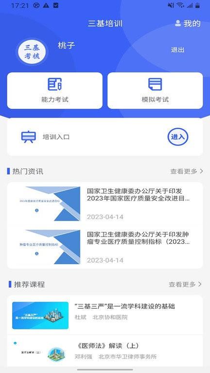 三基考核app v4.3.1