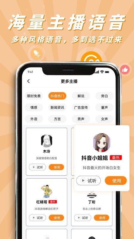 南瓜配音app v5.1.4