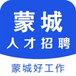 蒙城招聘网最新版