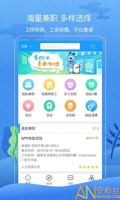 蚂蚁兼职app(校园无忧) v3.4.4