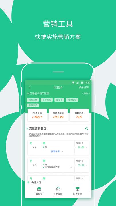 枫车门店app v6.2.3