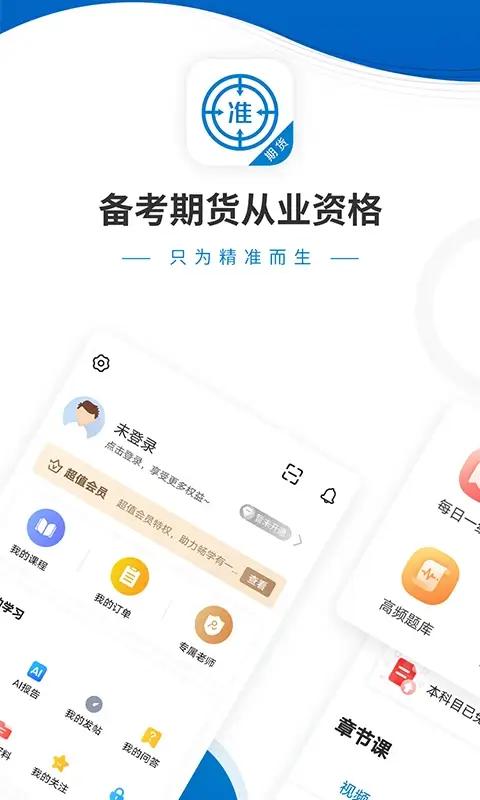 期货从业资格准题库