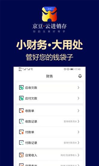 京豆云进销存官方版 v6.4.4
