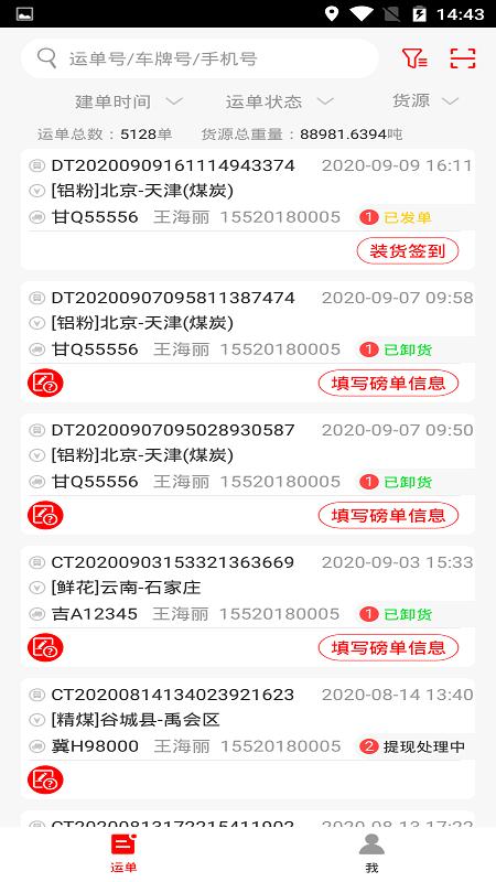 陆港通司机端app v6.2.3