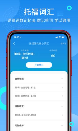 学为贵托福app v3.2.2