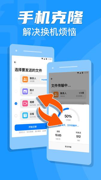 手机克隆换机助手app v5.3.1