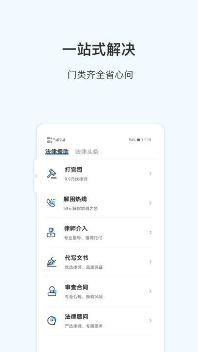胜诉法律咨询app v3.5.2
