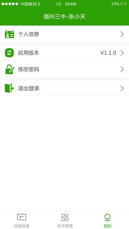 校智达家校端app v5.4.3
