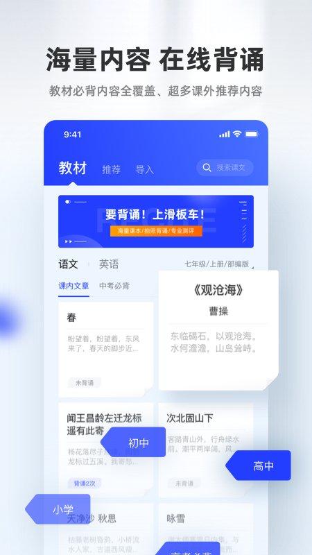 滑板车背诵app v4.0.2