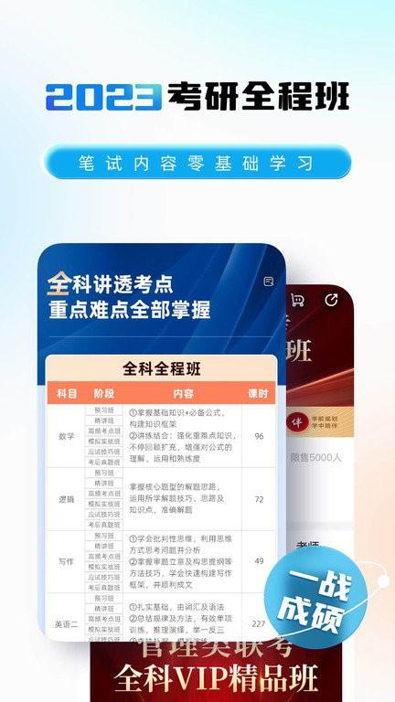 之了考研app(MBA考研) v5.4.3