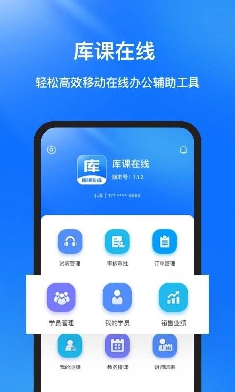 库课在线教育 v3.3.3